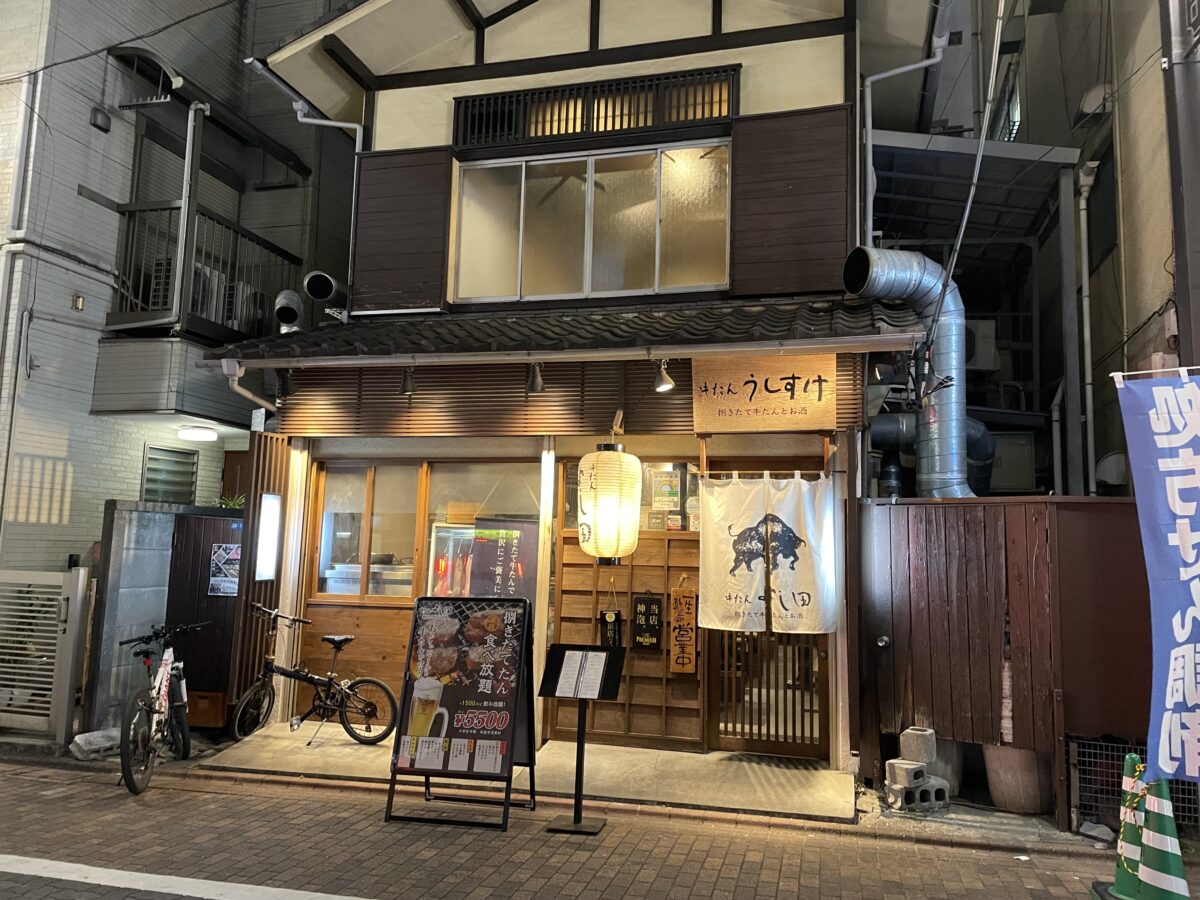 蒲田 牛 タン